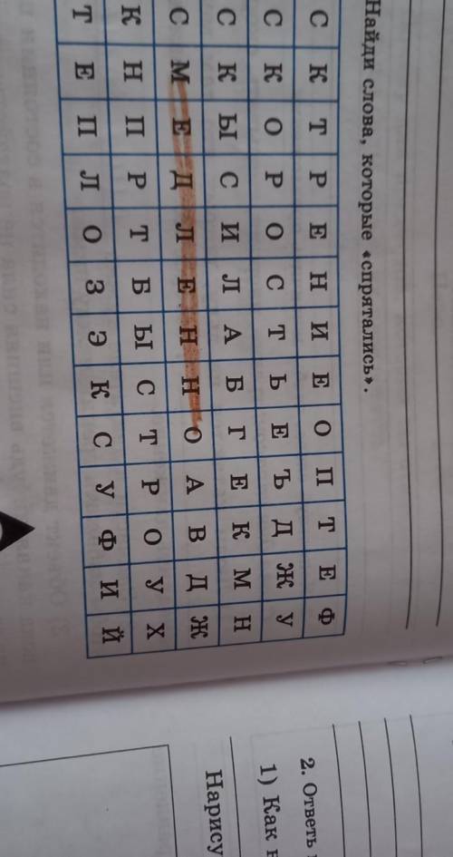 5. Найди слова, которые «спрятались». ЭСKTPни | ЕоПTAСІКОТР Р ТОCTьEъ | ДЖУдСкЫСИл | А | БГЕ ТКмнОТ