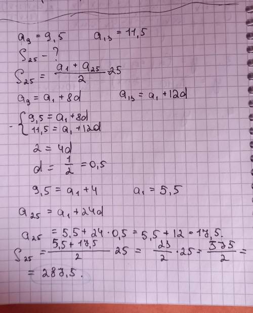 Знайдіть суму 25 членів арифметичної прогресії аn якщо а9=9,5; а13=11,5.​