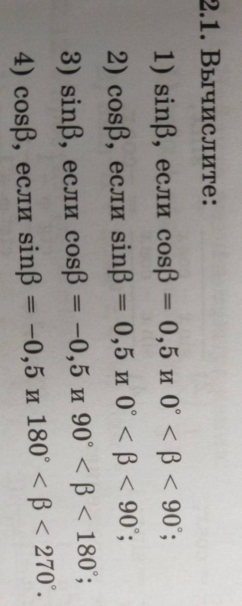 14 Вычислите:1) sing, если cosp = 0,5 и 0° <p < 90°;2) cosp, если sinp = 0,5 и 0° < p <