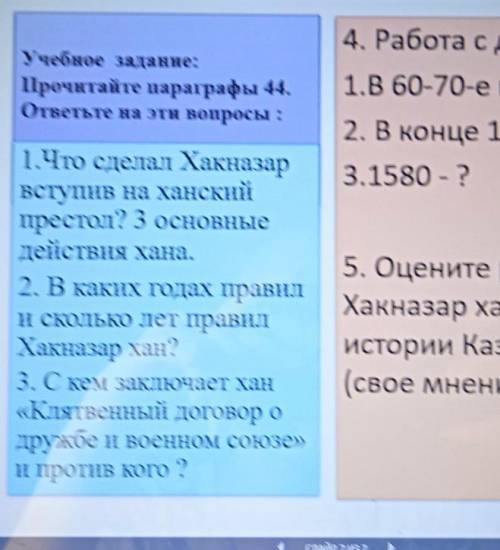 4. Работа с датами: Учебное задание:Прочитайте параграфы 44.ответьте на эти вопросы :1.В 60-70-е гг.