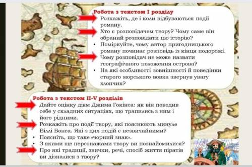 якщо ви не байдужа людина то до іть будь ласка. дайте відповіді на запитання до твору Острів скарбів