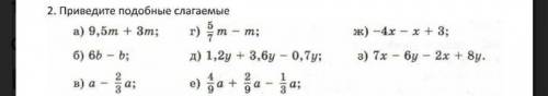 Приведите подобные слогаемые