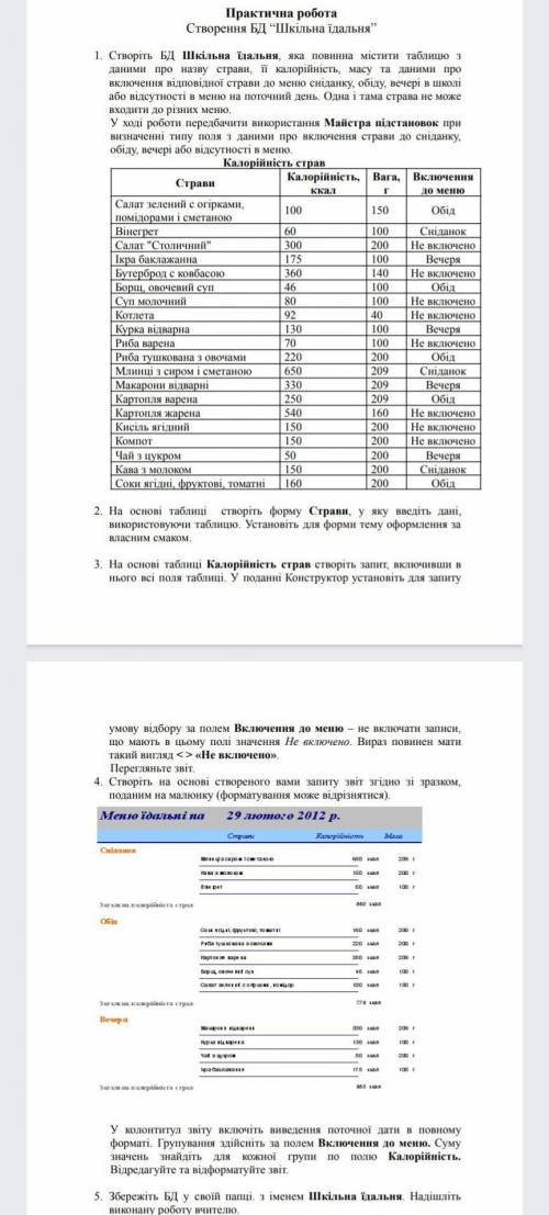 Позначу як КРАЩА ВІДПОВІДЬ і підпишусь! Практична робота(Информатика,9 клас.Зробіть будь-ласка на ко