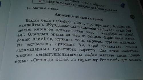 ответ на вопрос мəтін мазмұны өз пікіріңді айт, мəтінің соңғы бөлігінің мазмұнын топта талқыла