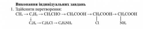 Хімія ,здійснити перетворення 10 класс