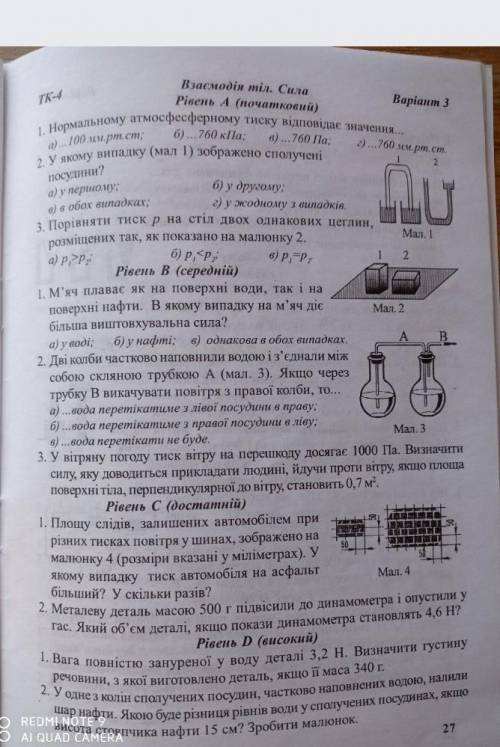 іть фізика 7 клас дуже ів​