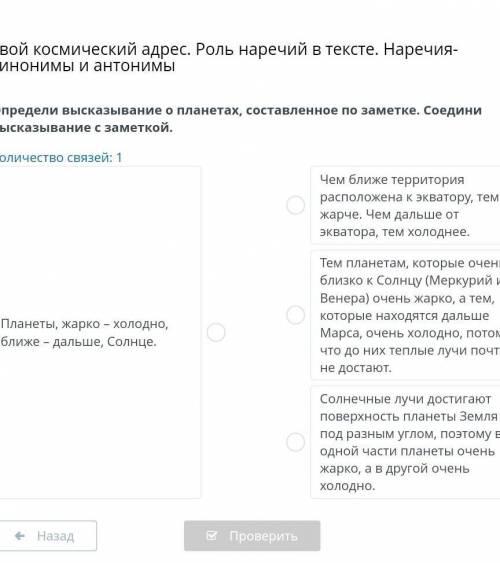 Твой космический адрес. Роль наречий в тексте. Наречия-синонимы и антонимы Количество связей: 1 С҉Р҉