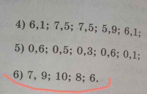 Найдите моду ряда чисел: 6)7;9;10;8;6​