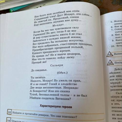 15.Выпишите ключевые слова из 2-й сцены.Сцена II Моцарт и Сальери