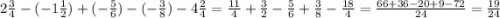 2 \frac{3}{4} - ( - 1 \frac{1}{2}) + ( - \frac{5}{6} ) - ( - \frac{3}{8} ) - 4 \frac{2}{4} = \frac{11}{4} + \frac{3}{2} - \frac{5}{6} + \frac{3}{8} - \frac{18}{4} = \frac{66 + 36 - 20 + 9 - 72}{24} = \frac{19}{24}