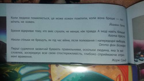 ПОТРІБНО ВИСЛОВИТИ СВОЮ ДУМКУ СТРСОВНО ЕПІГРАФІВ ДО ТЕМИ . ЧИ ЗГОДНІ ВИ З НИМИ ? ЧОМУ?