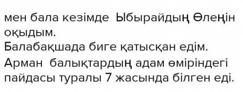 Берілген етістіктерді өткен шаққа қойып,сөйлемдер құрап жаз оқы,қатыс,біл.