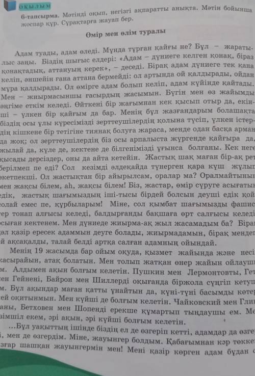 Матинди пайдаланып,сыныптасынмен 12-14 сойлемнен туратын диалог курындар. Олим мен омир туралы ​