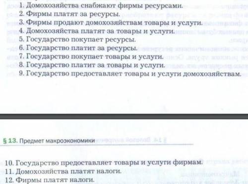 1) Опишите материальные и финансовые потоки вокруг фирм 2) Опишите материальные и финансовые потоки