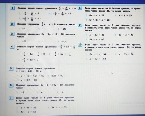 решить тест с уравнениями 6 класс математика
