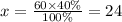 x = \frac{60 \times 40\%}{100\%} = 24