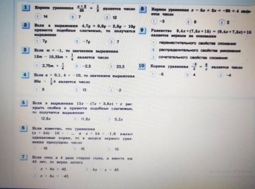 решить тест с уравнениями 6 класс