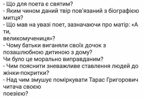 Потрібно відповісти на питання з твору У нашім раї на землі Тарас Шевченко ​