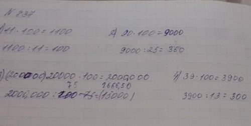 837. Найдите, от какой величины: 1) 11% составляет 11 тг;2) 25% составляет 90 г;3) 75% составляет 20