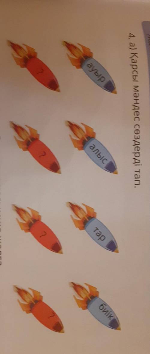 , надо чето с антонимами.​