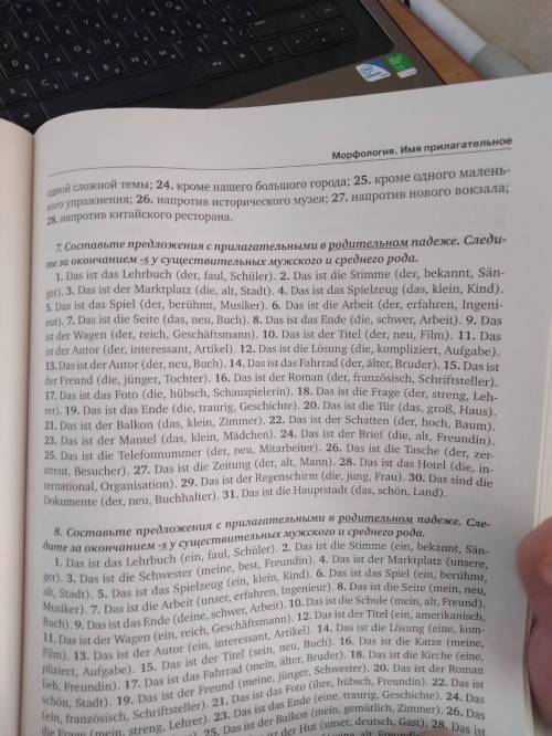 желательно первое задание номер 7 весь. Составьте предложения с прилагательными в родительном падеже