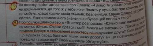 До іть будь ласка із 3та 4 завданням с 3-4 заданием ​. Шапага Славка Беркута