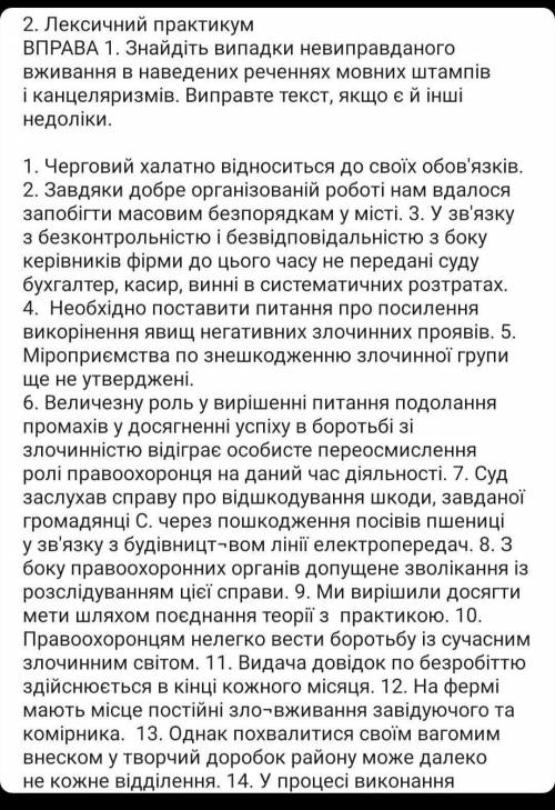 2. Лексичний практикум ВПРАВА 1. Знайдіть випадки невиправданоговживання в наведених реченнях мовних