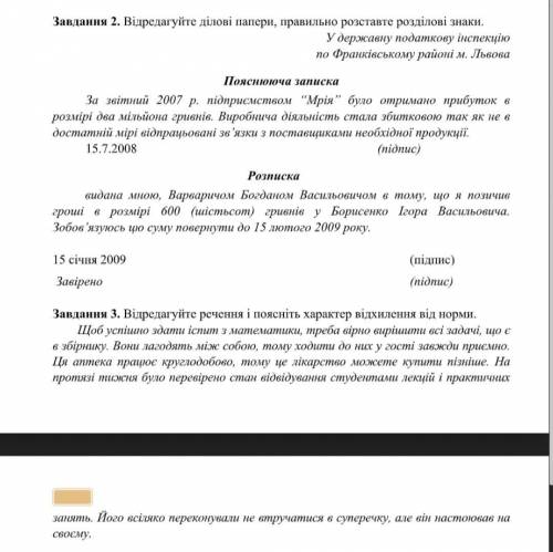 с украинским задание 2 и 3