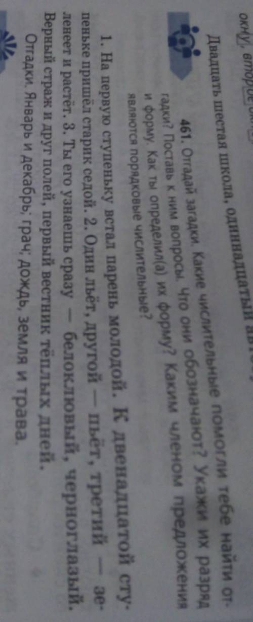 461. Отгадай загадки. Какие числительные тебе найти отгадки? Поставь к ним вопросы. Что они обознача