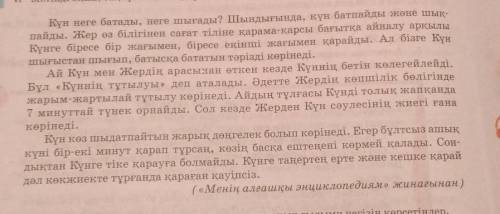 5. «Ай мен Күн» ертегісін (20. mp3) тыңдап, мазмұн, стиль жағынан оқылым мәтінінен айырмасын айтыңда