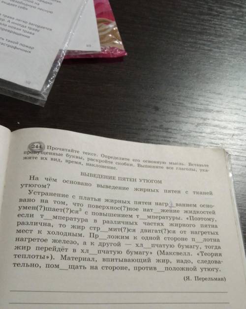 Прочитайте текст. Определите его основную. Вставьте пропущенные буквы, раскройте скобки. Выпишите вс