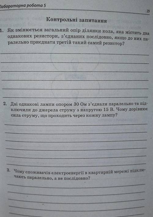 Тема: Дослідження електричного коло з паралельним з'єднанням провідників​