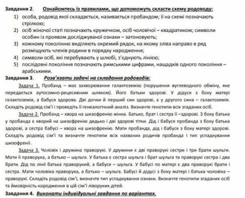 Потрібна до з практичною роботою на тему родоводи​