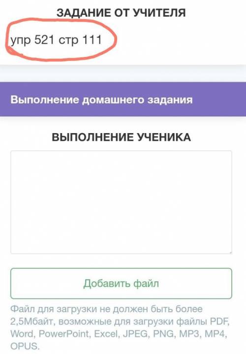 Пемегите в онлаин задали это по русскому 5 класс ​