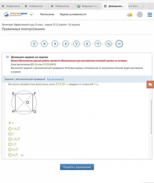 В низу не вместилось там написано: S(EFGH) = ...м2