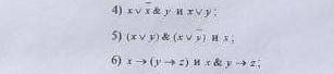 Доказать равносильность следующих формул (пишите более подробно)