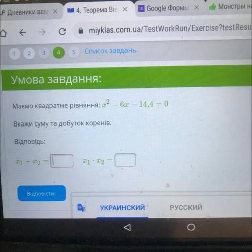 Маємо квадратне рівняння: - 22 – 6x – 14,4 = 0 Вкажи суму та добуток коренів. Відповідь: Т1 + I2 Г X