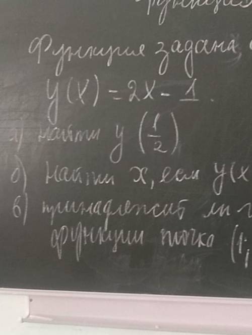 РНШИТЕ функция задана формулой y(x)=2x-1 a) найти y(1/2)б) найти x, если y(x)=-sв) принадлежит ли гр
