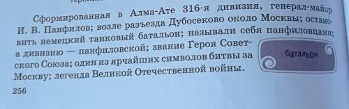 Составь с данными словосочетаниями связный рассказ о подвиге героев-панфиловцев по данному плану. (6