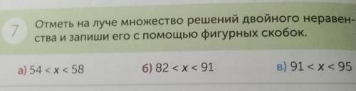 7 Отметь на луче множество решений двойного неравенства и запиши его с фигурных скобок.6) 82 < x