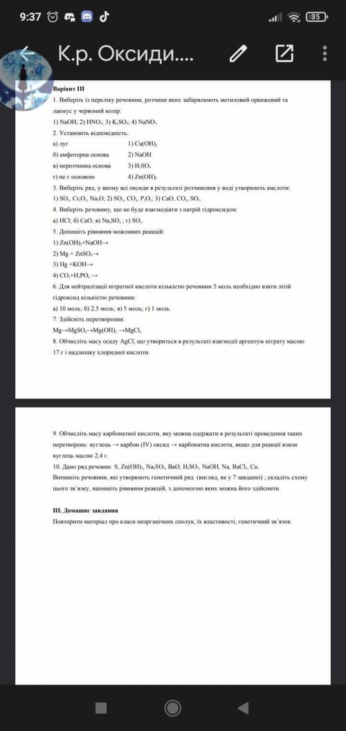 Контрольна робота з хімії хто може до то іть зробити! Усі бали віддам тільки іть