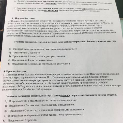 Арнинт Синтаксический инно 1. Замените словосочетание увлечно читал, построение на основе примикання