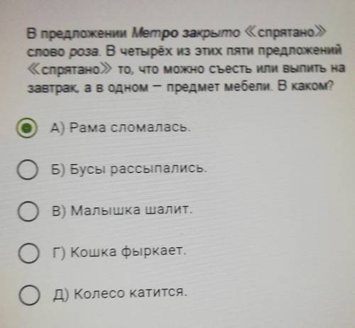 предложение метро закрыто спрятанные слова Роза четырёх из этих пяти предложений с братом то что мож