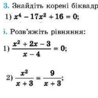 Порешайте и ещо там не влез ещо один: х⁴-6х²+8=0​