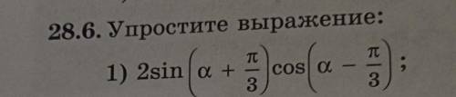 Упростите выражение:2sin(a+П/3)cos(a-П/3)​