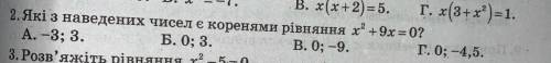 Які з наведених з наведених чисел є коренями рівняння​