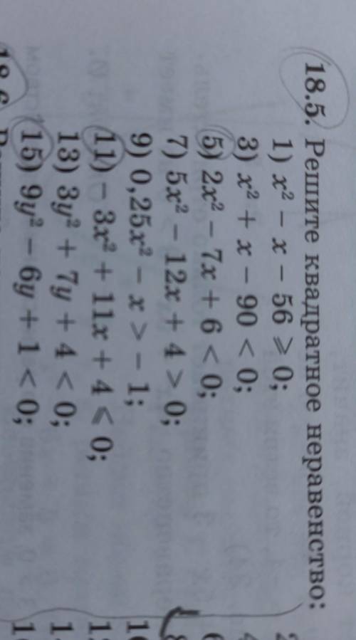 Решите квадратное неравенство 18.55 11 15 примеры мне не надо ​