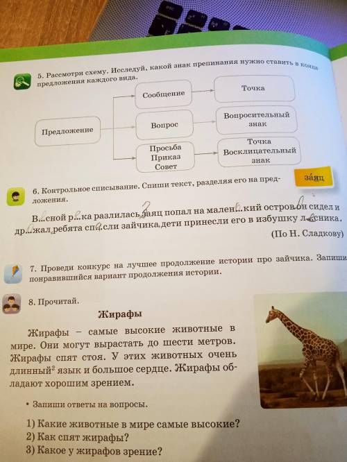 Стр.12упр.6 Спиши текст, разделяя его на предложения.