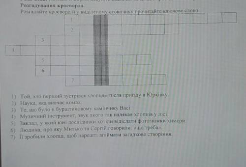 1) Той, хто перший зустрівся хлопцям після приїзду в Юрківку. 2) Наука, яка вивчає комах, 3) Те, що