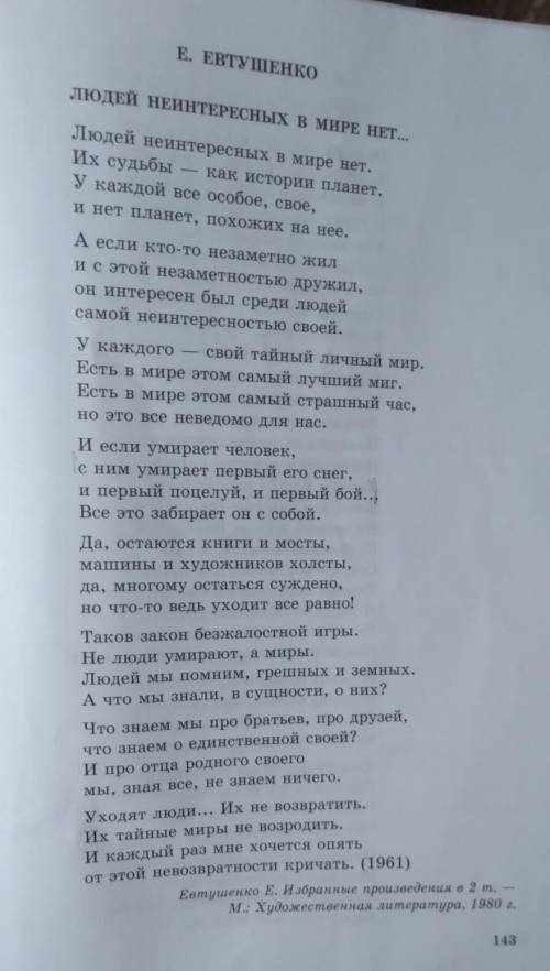Найдите знаки препинания в стихотворении Евтушенко ​